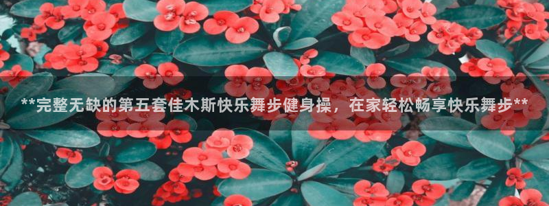 龙8国际官网唯一入口