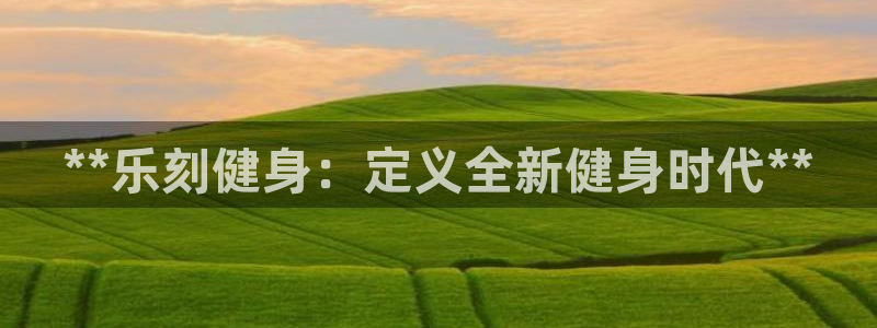 龙8国际手机登录|欢迎您的到来!