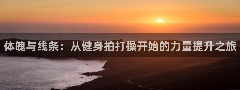 龙八国际娱乐平台网站