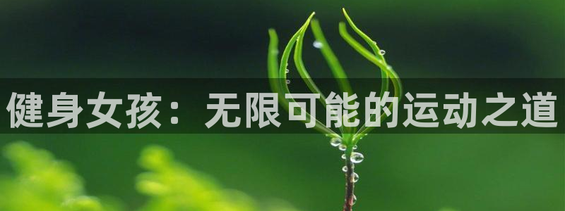 龙8国际唯一官网