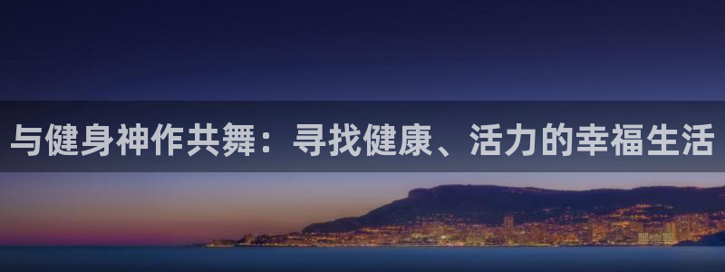 龙8国际唯一官网